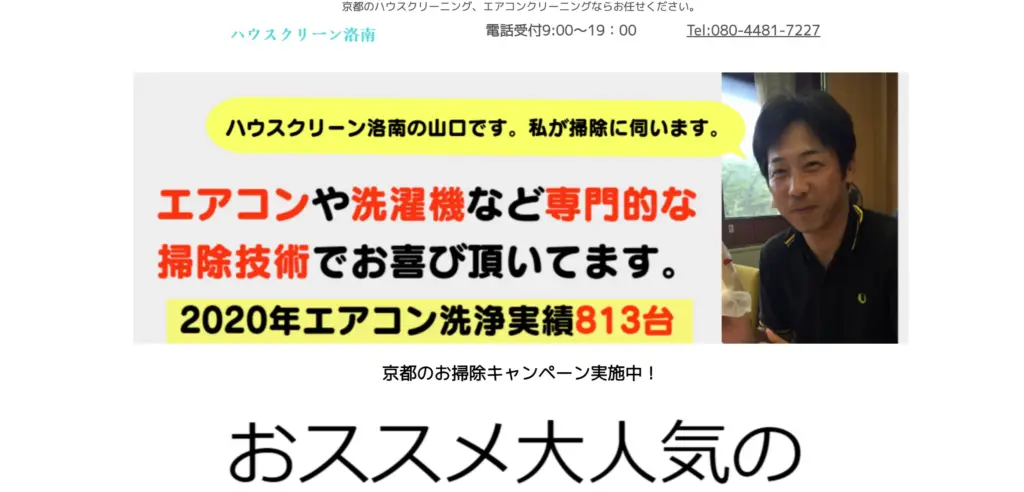 ハウスクリーン洛南