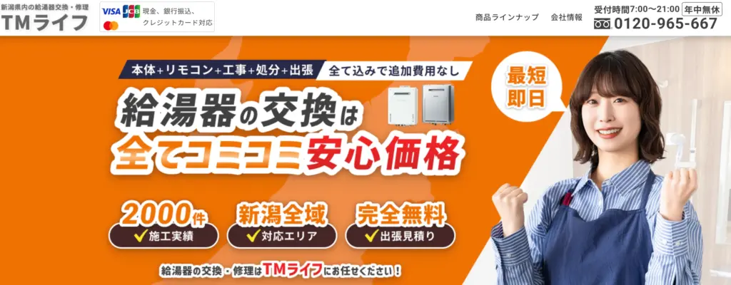 ＴＭライフ（ティーエムライフ）