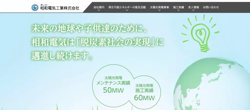 相和電気工業 株式会社