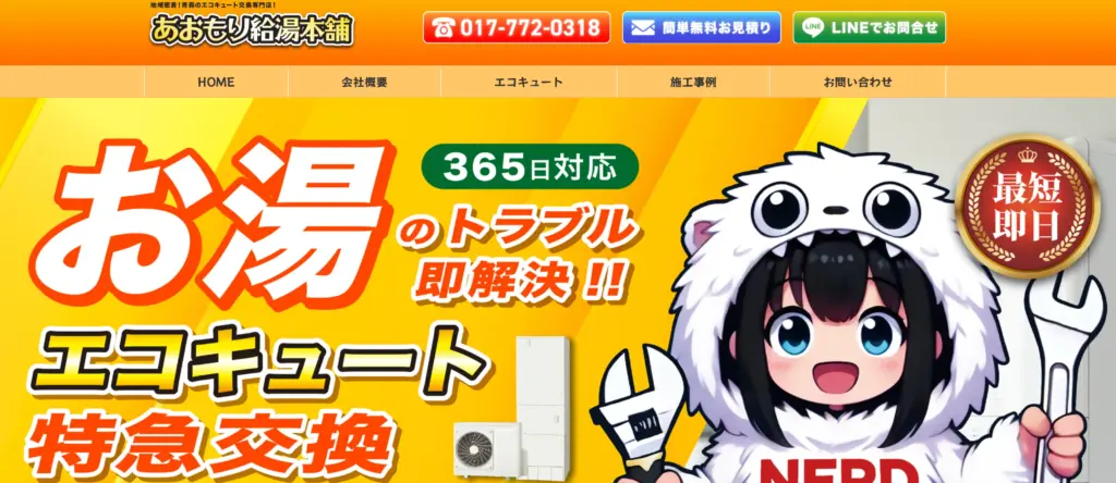 IKEDAリフォーム 青森店