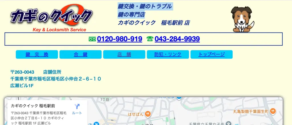 カギのクイック