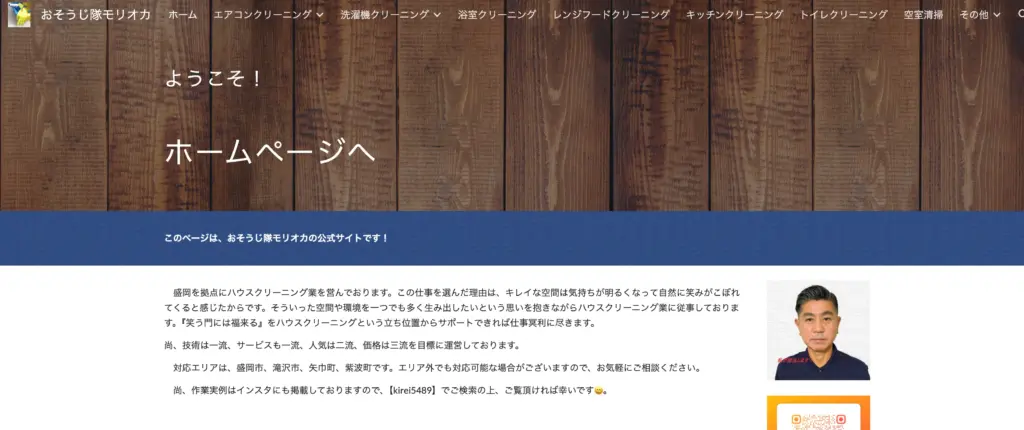 ハウスクリーニングたかはし