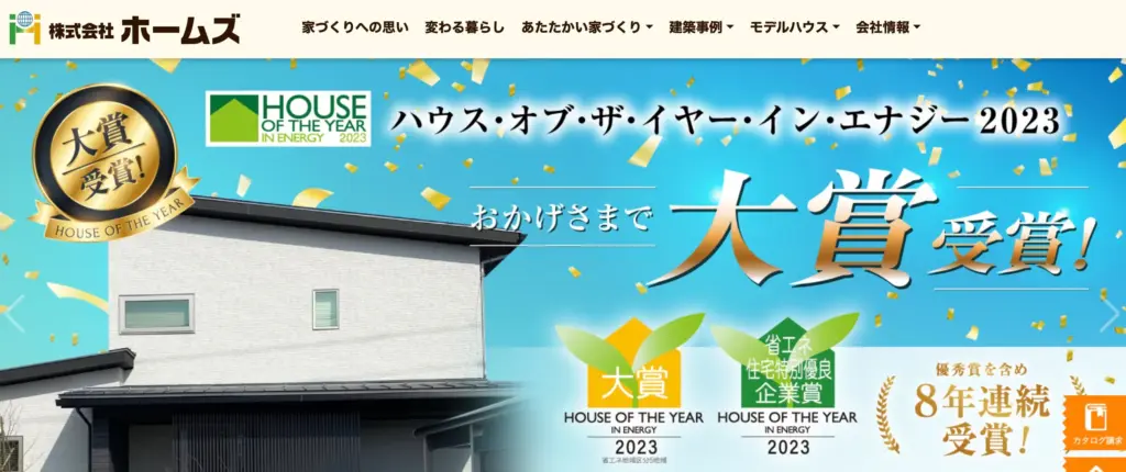 株式会社 ホームズ