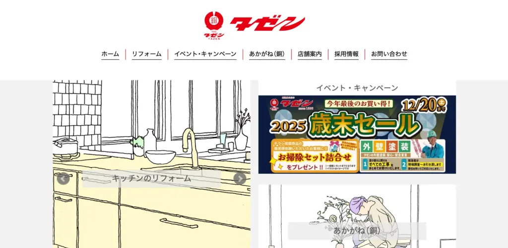 株式会社　タゼン