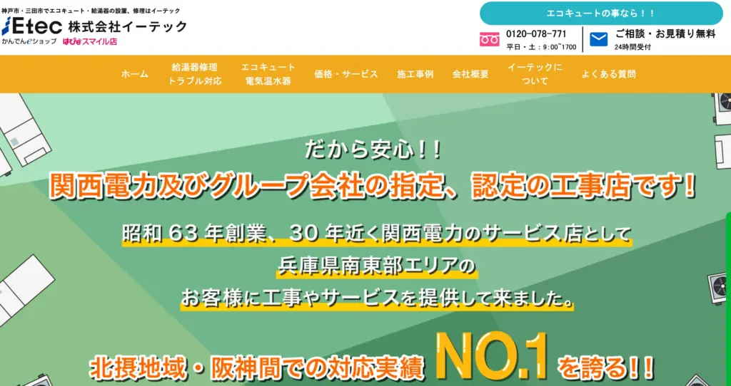 株式会社イーテック