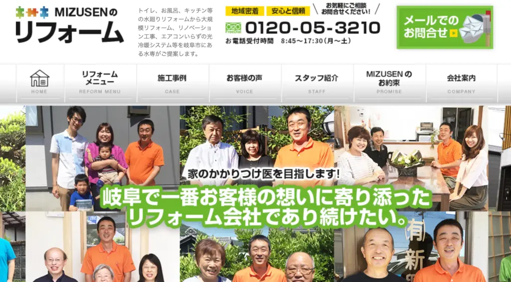 有限会社 水専（みずせん）