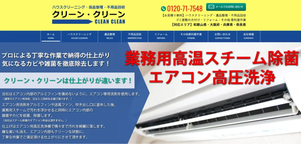 クリーン・クリーン