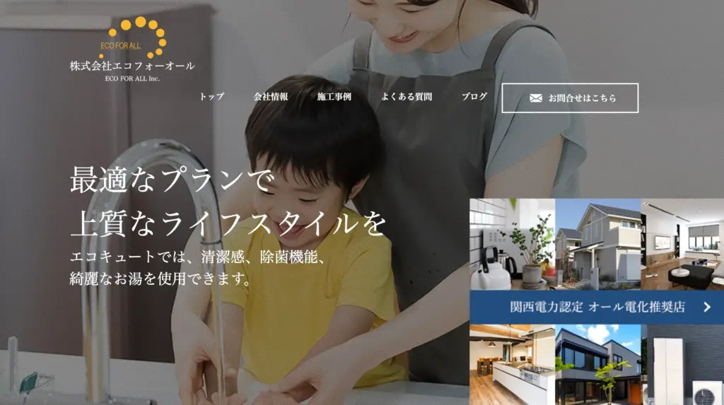 株式会社ECOFORALL