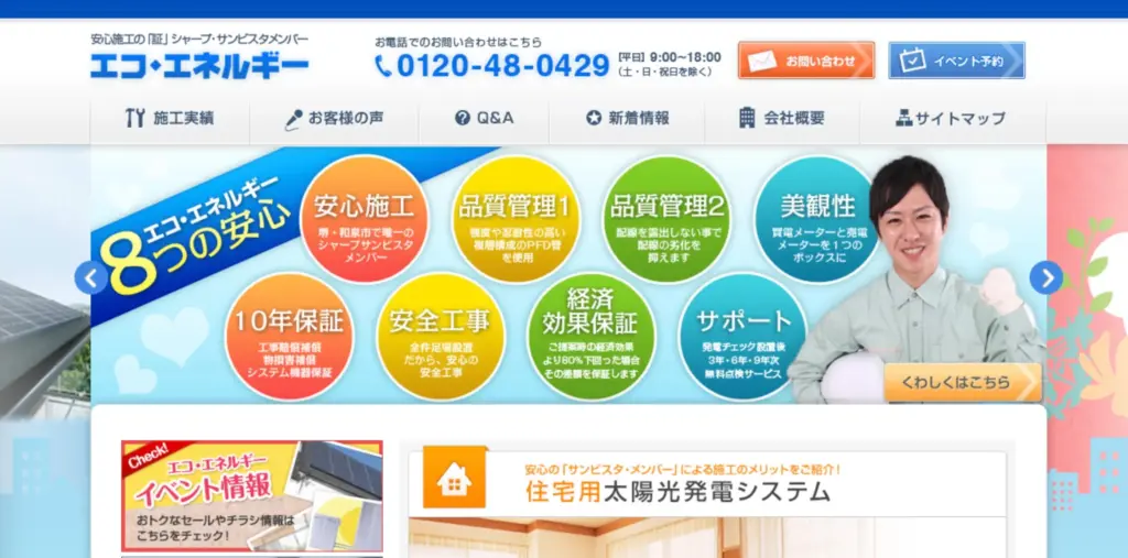 有限会社エコ・エネルギー