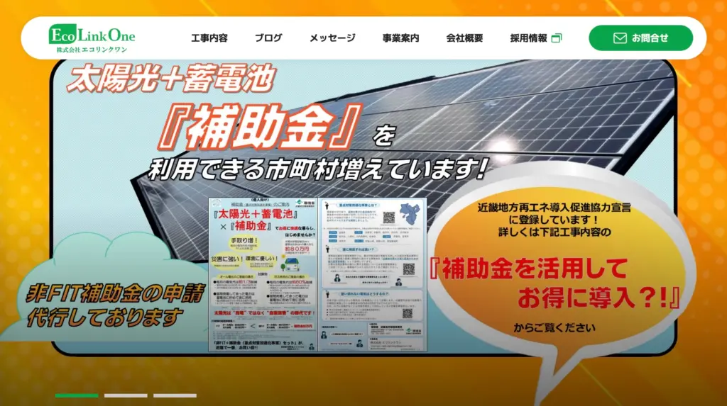 株式会社エコリンクワン