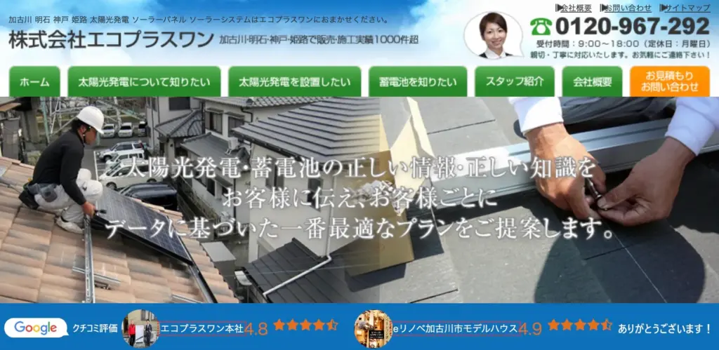 株式会社 エコプラスワン