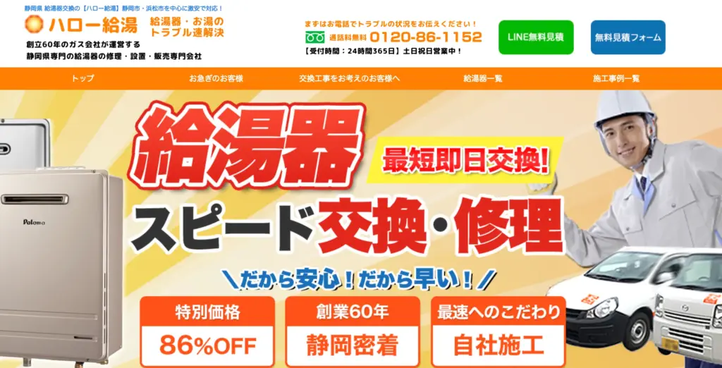 ハロー給湯