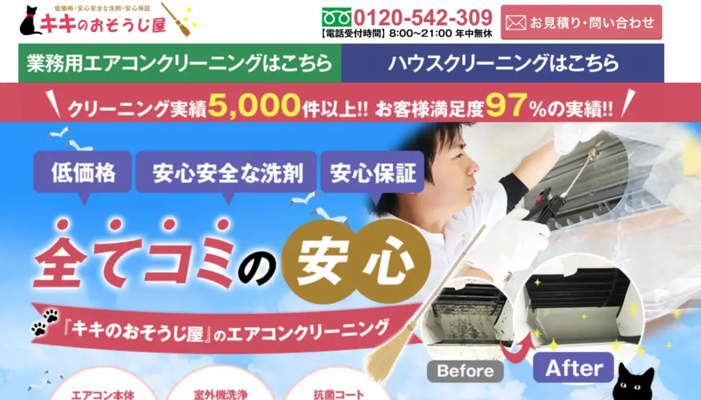 キキのおそうじ屋