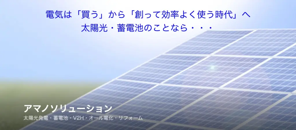 アマノソリューション 合同会社