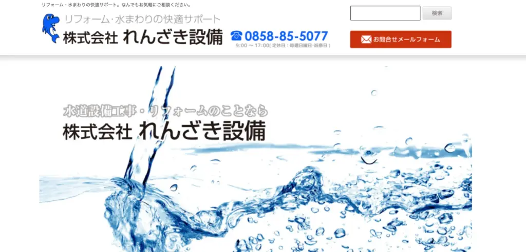 株式会社 れんざき設備