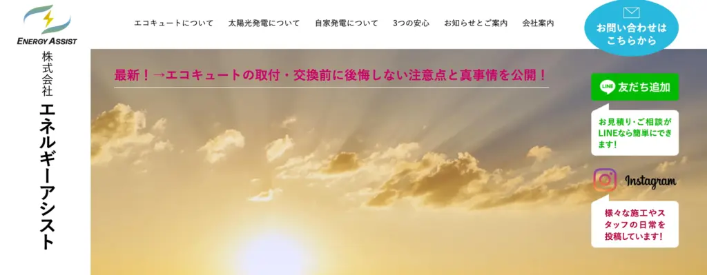 株式会社エネルギーアシスト