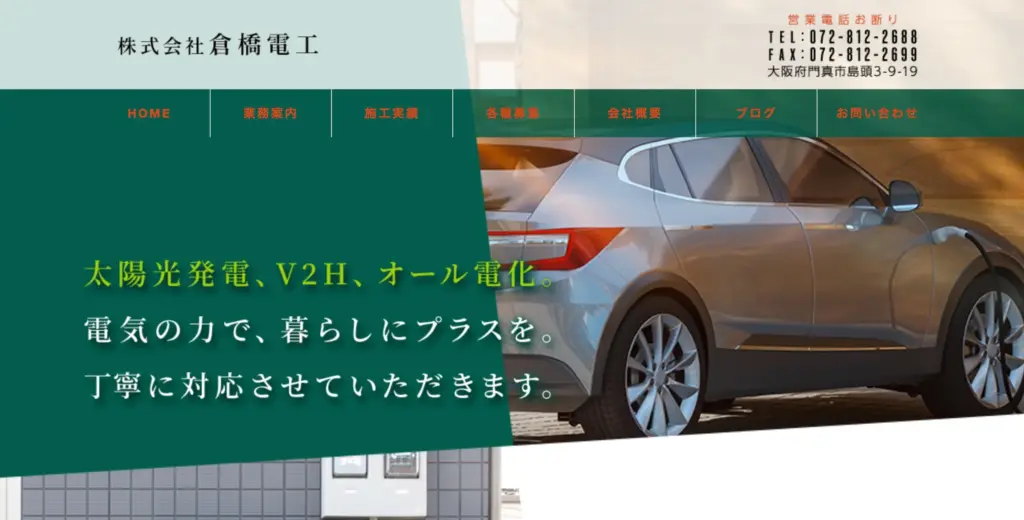 株式会社 倉橋電工