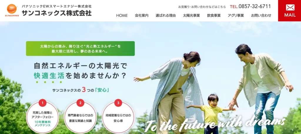 サンコネックス 株式会社