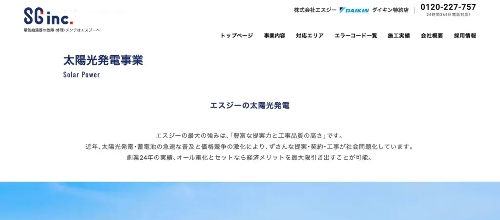 株式会社 エスジー