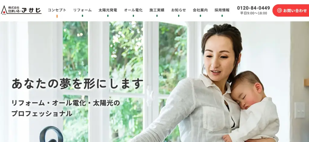 株式会社 住まいる・アサヒ