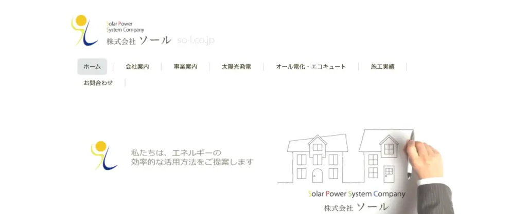 株式会社 ソール