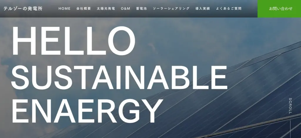 テルゾーの発電所