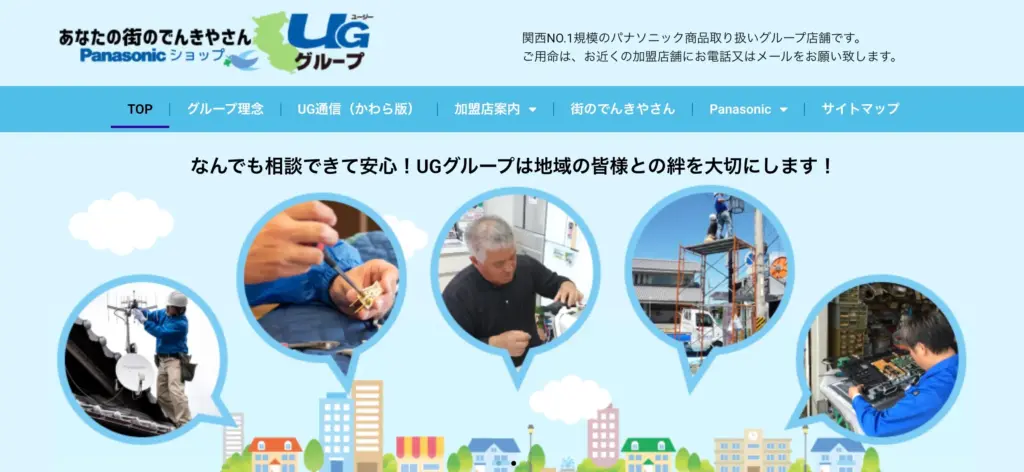 UGパナック株式会社 楠林箕島電化センター
