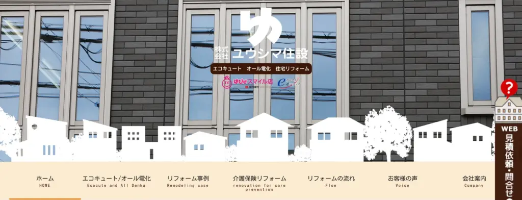 株式会社 ユウシマ住設