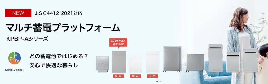 オムロンの蓄電池価格相場