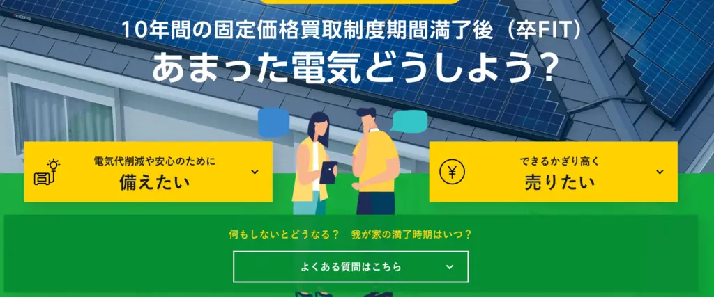 京セラの蓄電池価格相場